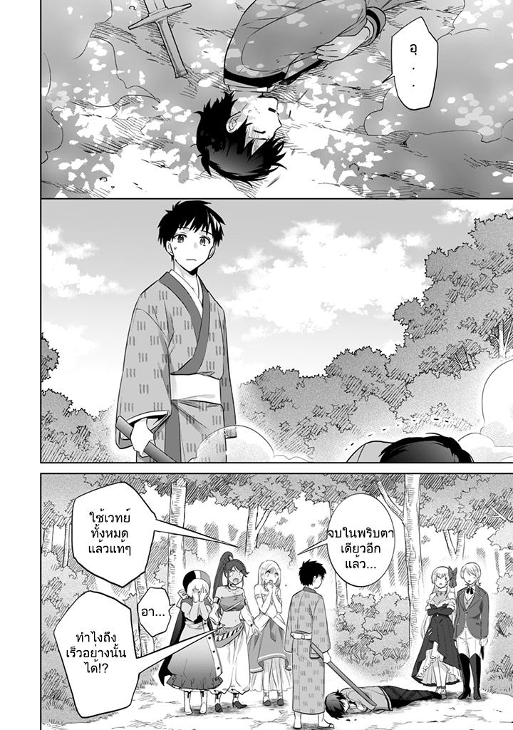 Jimi na Kensei wa Sore Demo Saikyou desu Chap 9 - Next Chap 10