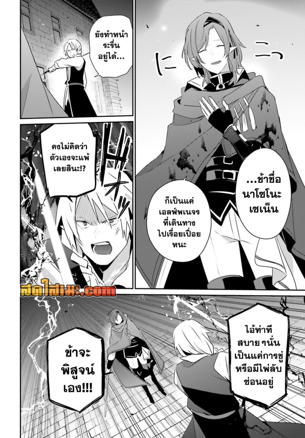 Kage no Jitsuryokusha ni Naritakute! อยากเป็นพลังในเงามืด Chap 80 - Next Chap 81