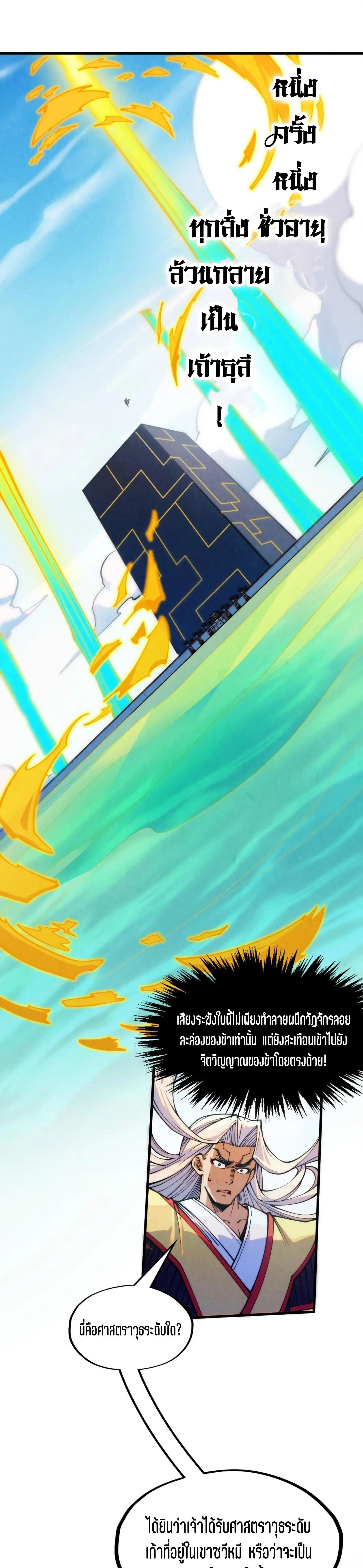 The Eternal Supreme Chap 282 - Next Chap 283