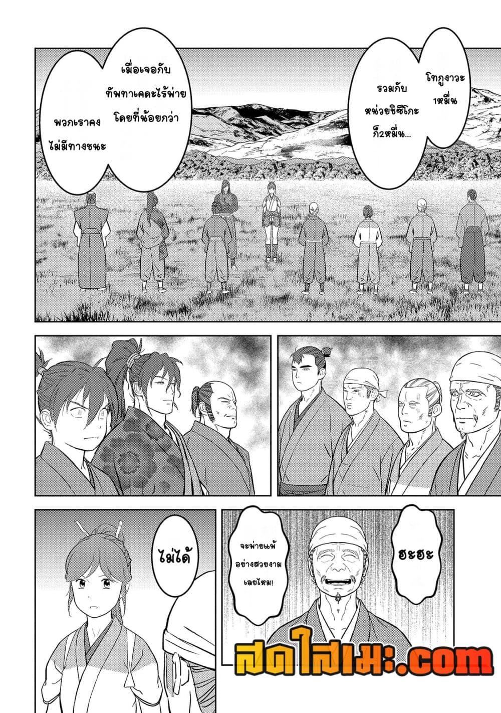 Sengoku Komachi Kuroutan: Noukou Giga Chap 79 - Next Chap 80