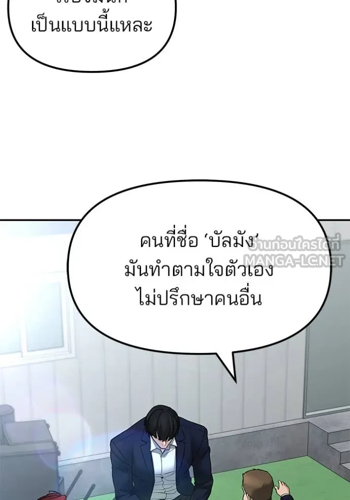 The Bully in Charge Chap 146 - Next Chap 147