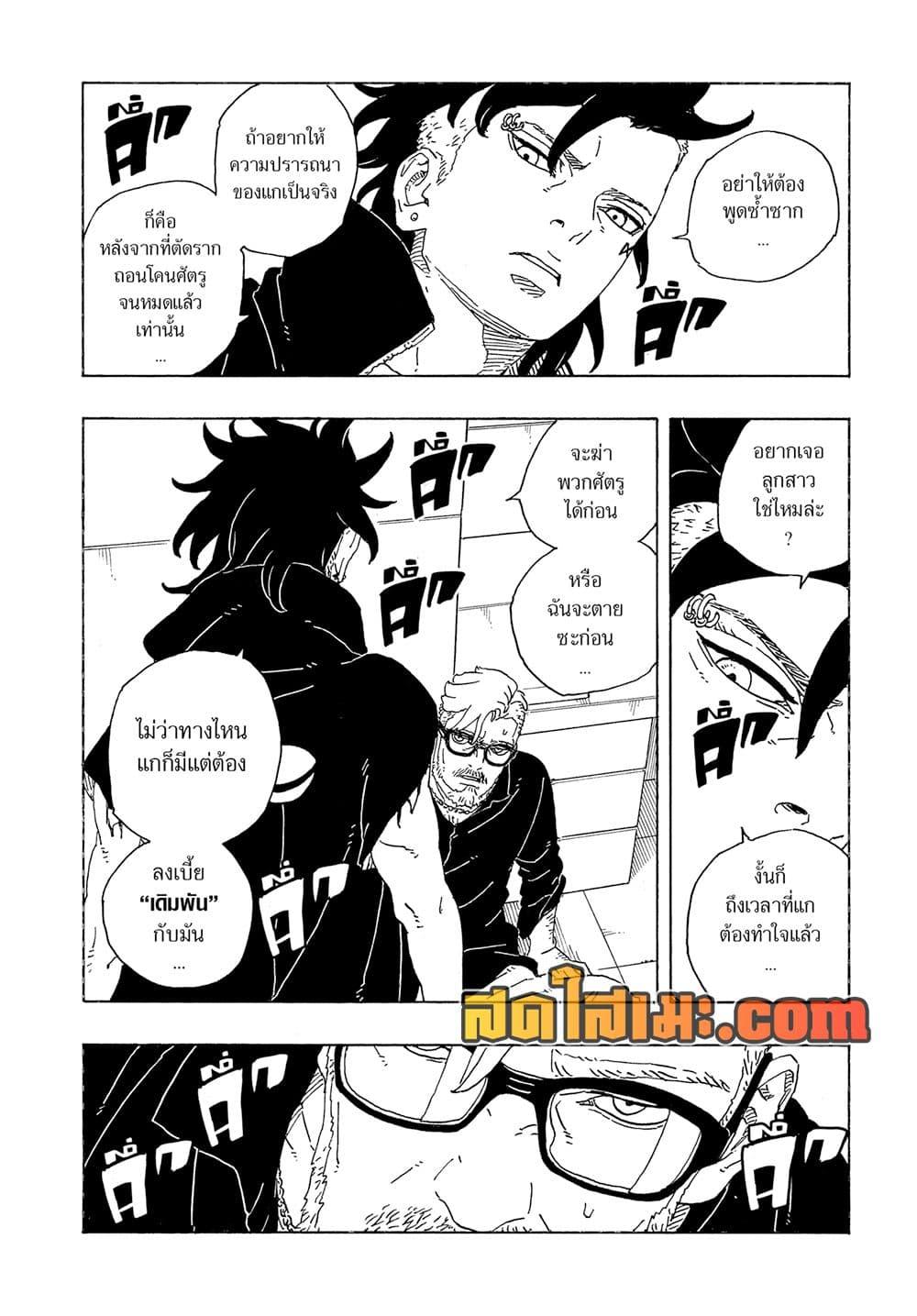 BORUTO - TWO BLUE VORTEX - Chap 27 - Next Chap 28