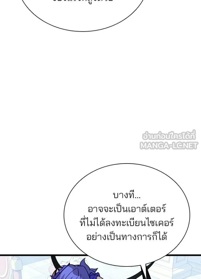 Villain To Kill Chap 227 - Next Chap 228