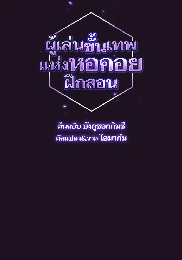 The Tutorial Tower of the Advanced Player – ผู้เล่นขั้นเทพแห่งหอคอยฝึกสอน Chap 37 - Next Chap 38