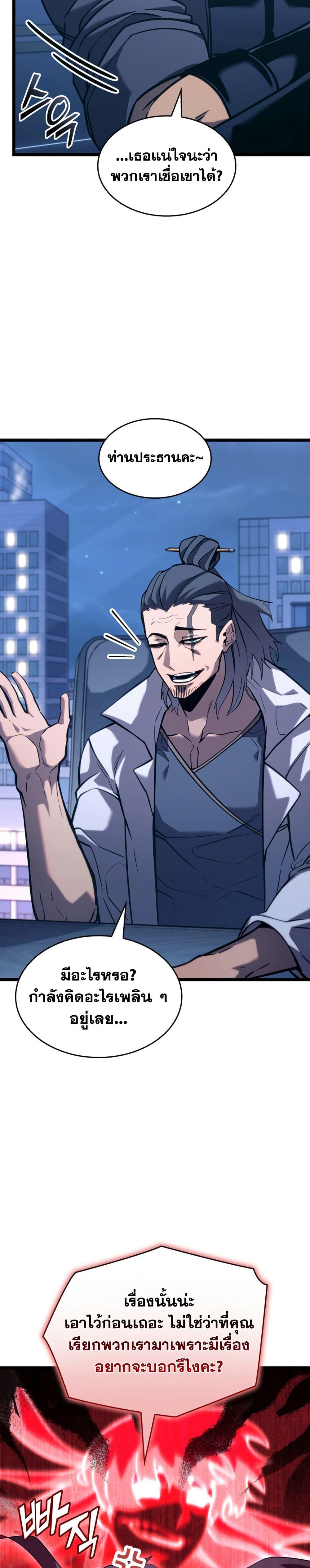 Return of the SSS-Class Ranker Chap 162 - Next Chap 163