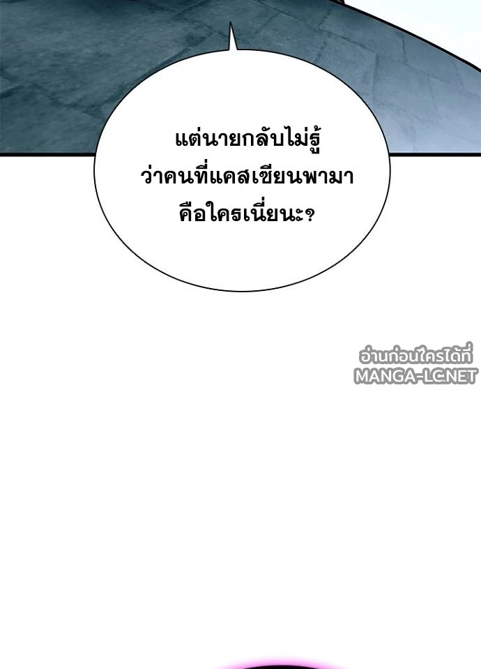 Villain To Kill Chap 231 - Next Chap 232