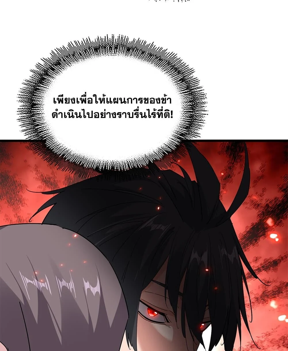 Magic Emperor Chap 918 - Next Chap 919