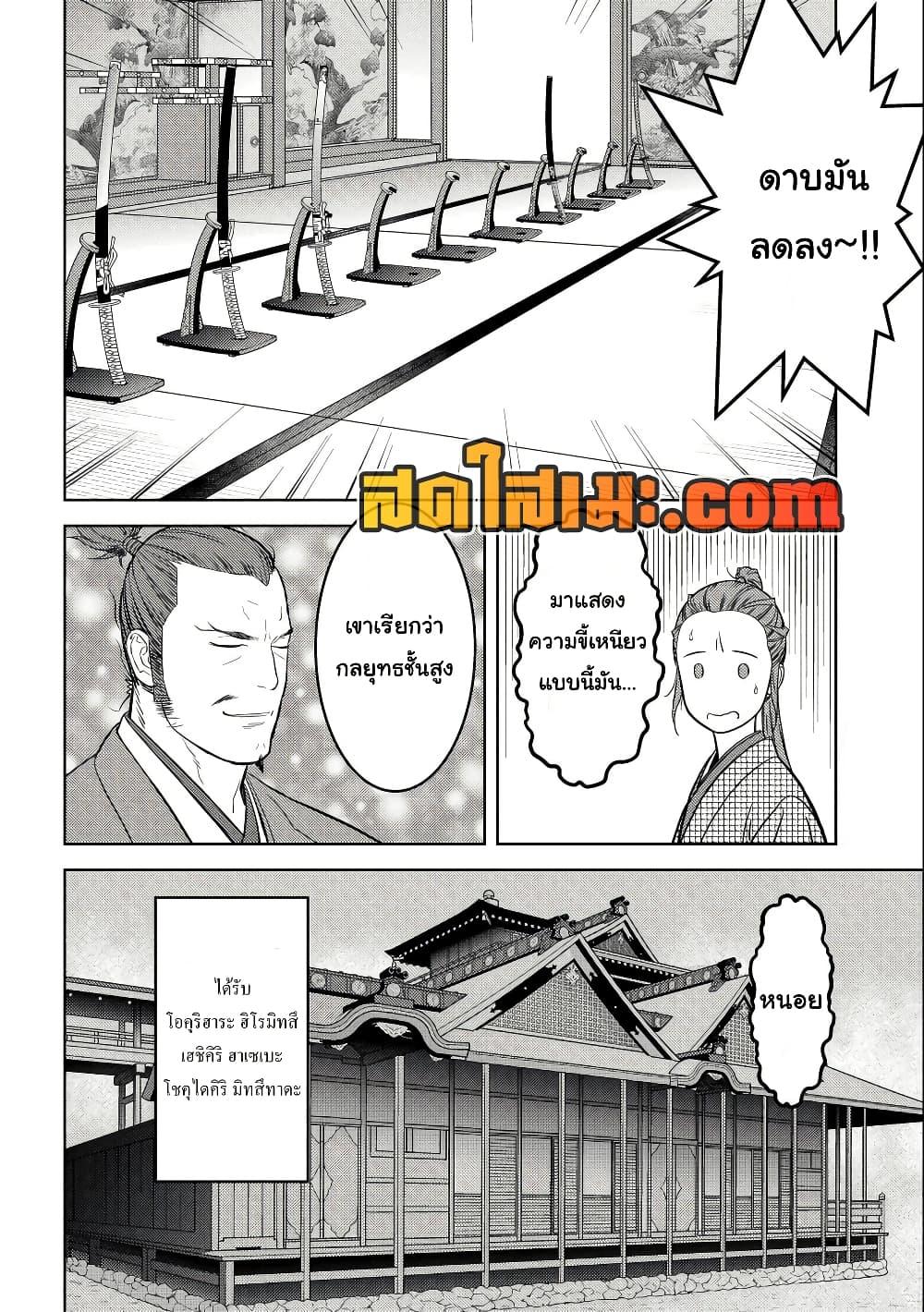 Sengoku Komachi Kuroutan: Noukou Giga Chap 68 - Next Chap 69