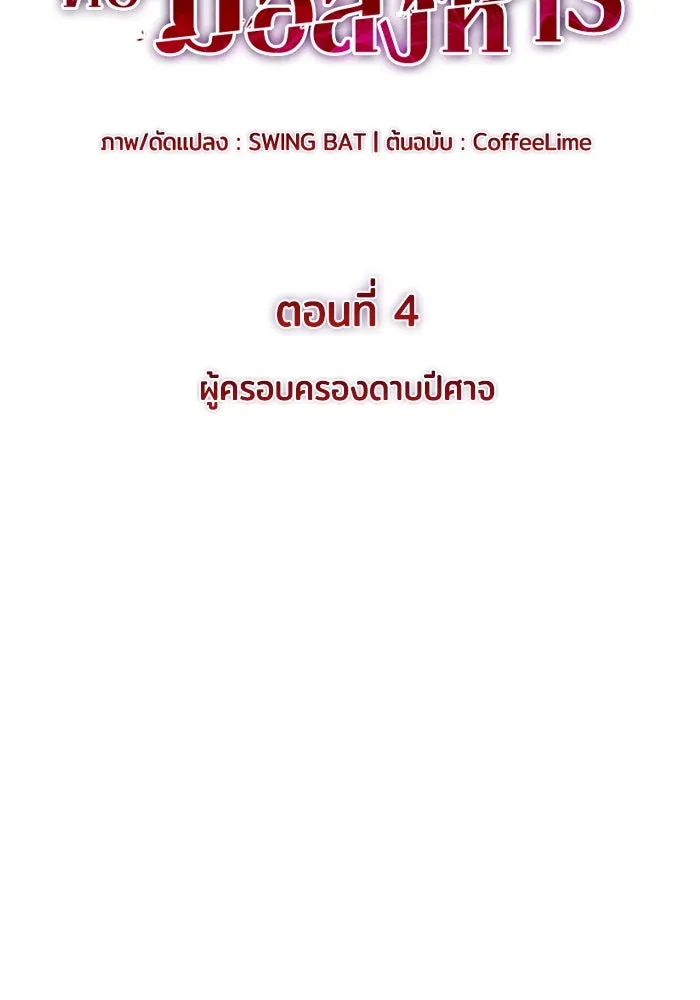 The Regressed Son of a Duke is an Assassin – ลูกชายคนเล็กของดยุกคือมือสังหาร Chap 4 - Next Chap 5