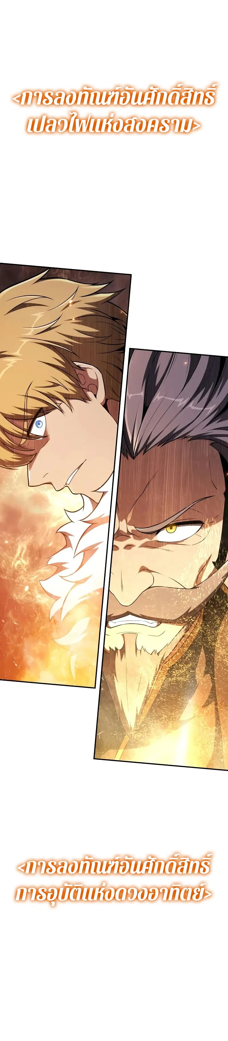 The Knight King Who Returned with a God Chap 104 - Next Chap 105