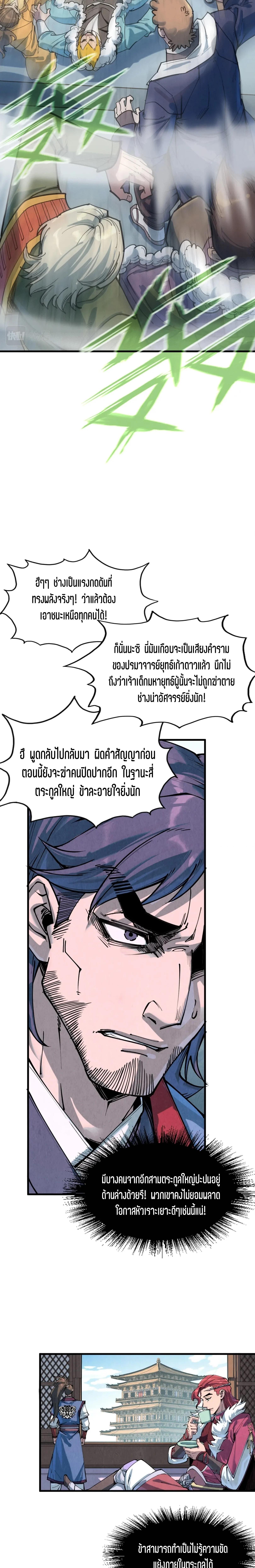 The Eternal Supreme Chap 212 - Next Chap 213