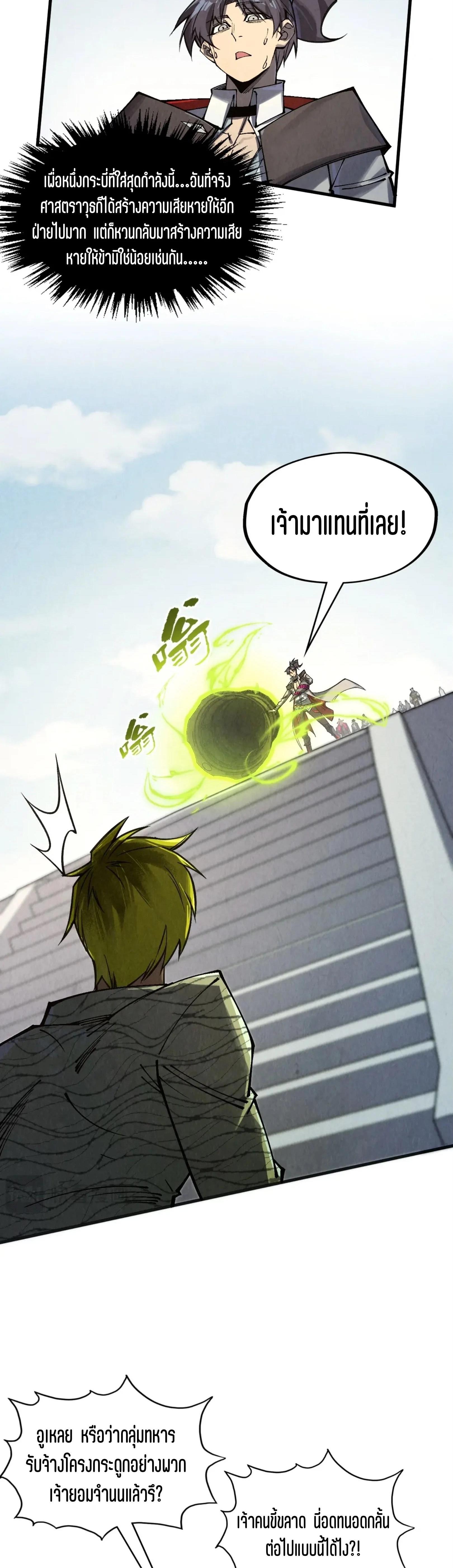 The Eternal Supreme Chap 314 - Next Chap 315