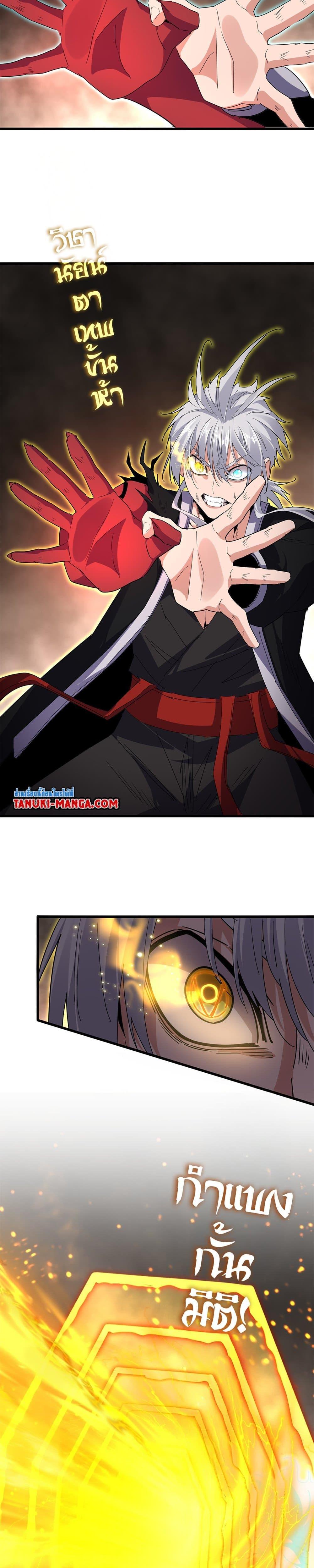Magic Emperor Chap 733 - Next Chap 734