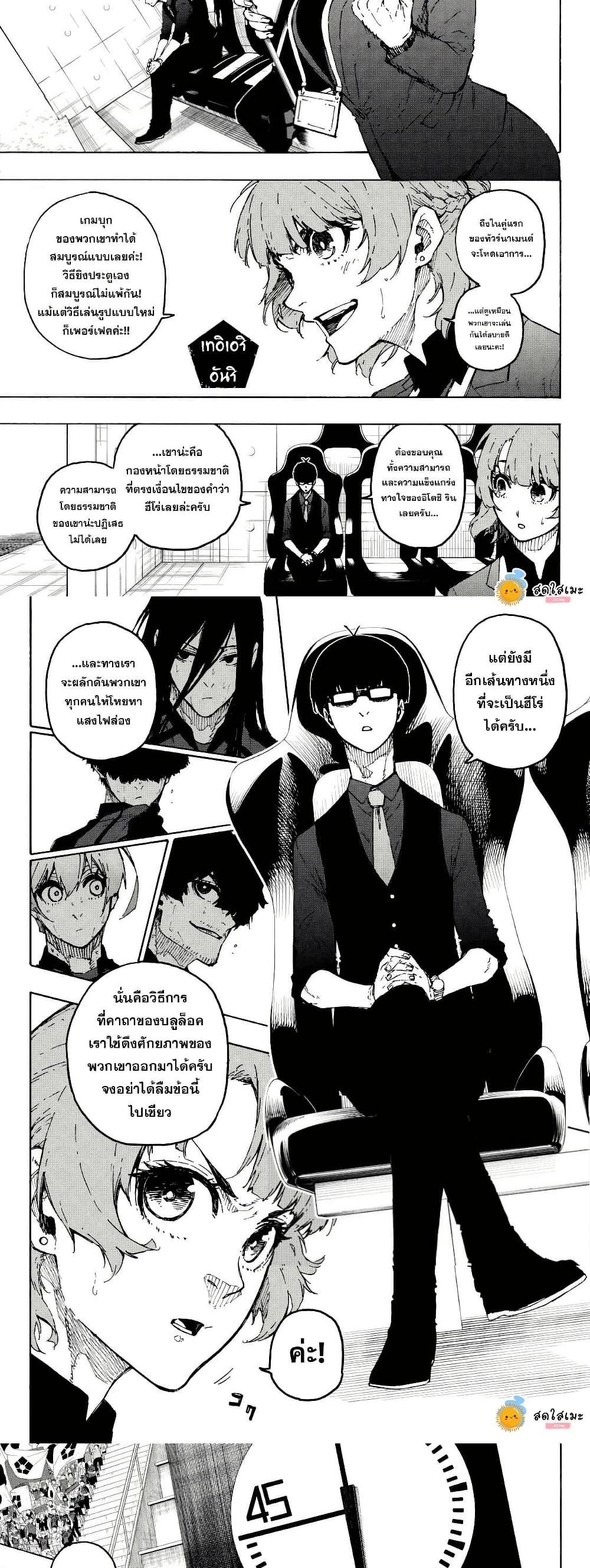 Blue Lock Chap 321 - Next Chap 322