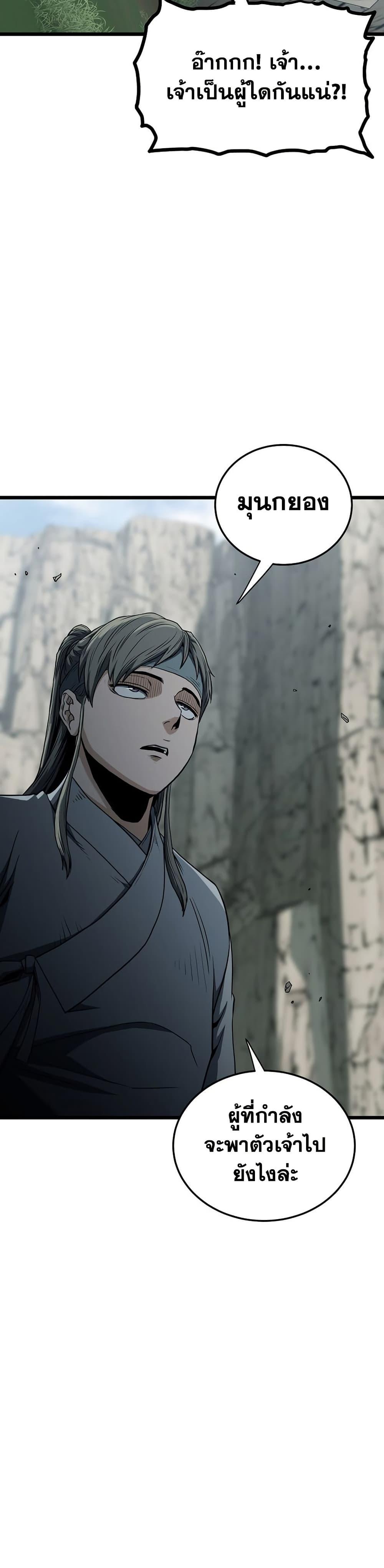 Murim Login Chap 245 - Next Chap 246