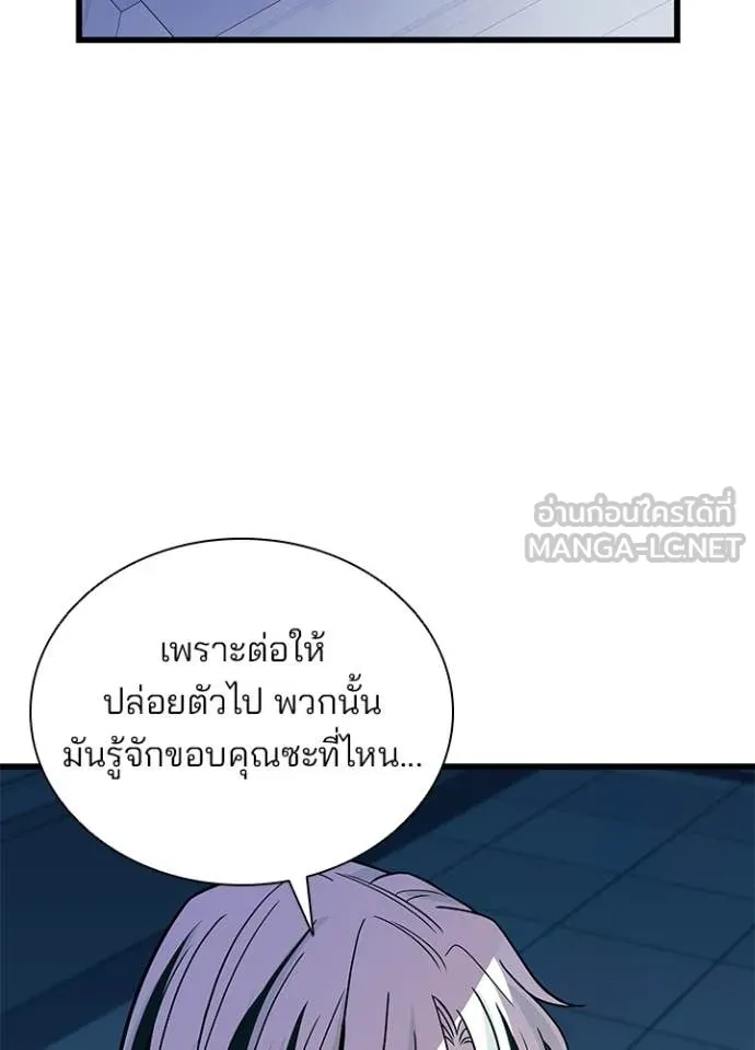 Villain To Kill Chap 215 - Next Chap 216