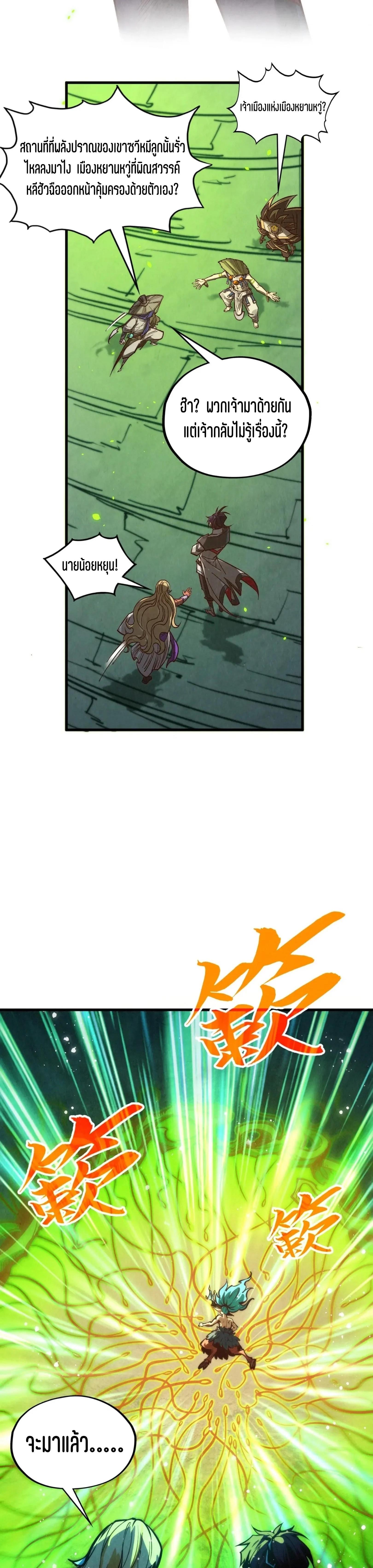 The Eternal Supreme Chap 366 - Next Chap 367