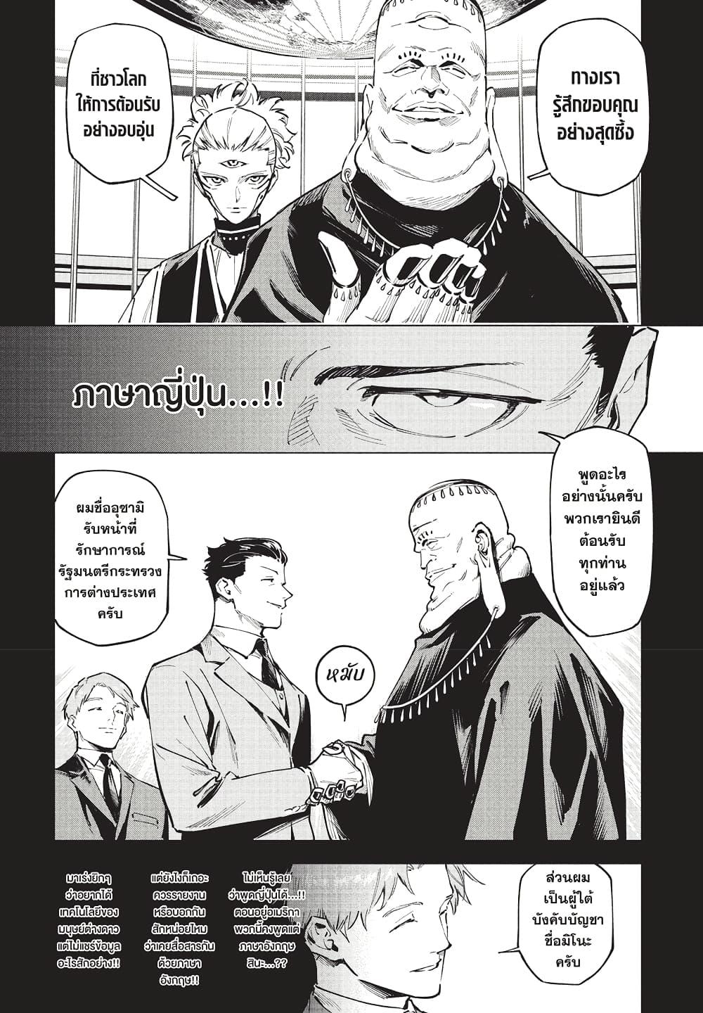 Jujutsu Kaisen Modulo Chap 2 - Next Chap 3