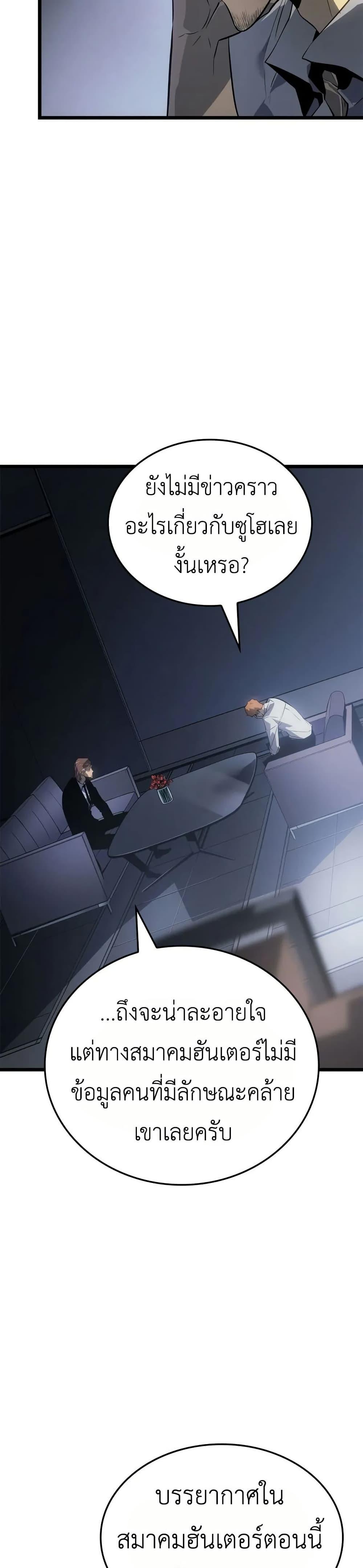 Solo Leveling : Ragnarok Chap 47 - Next Chap 48