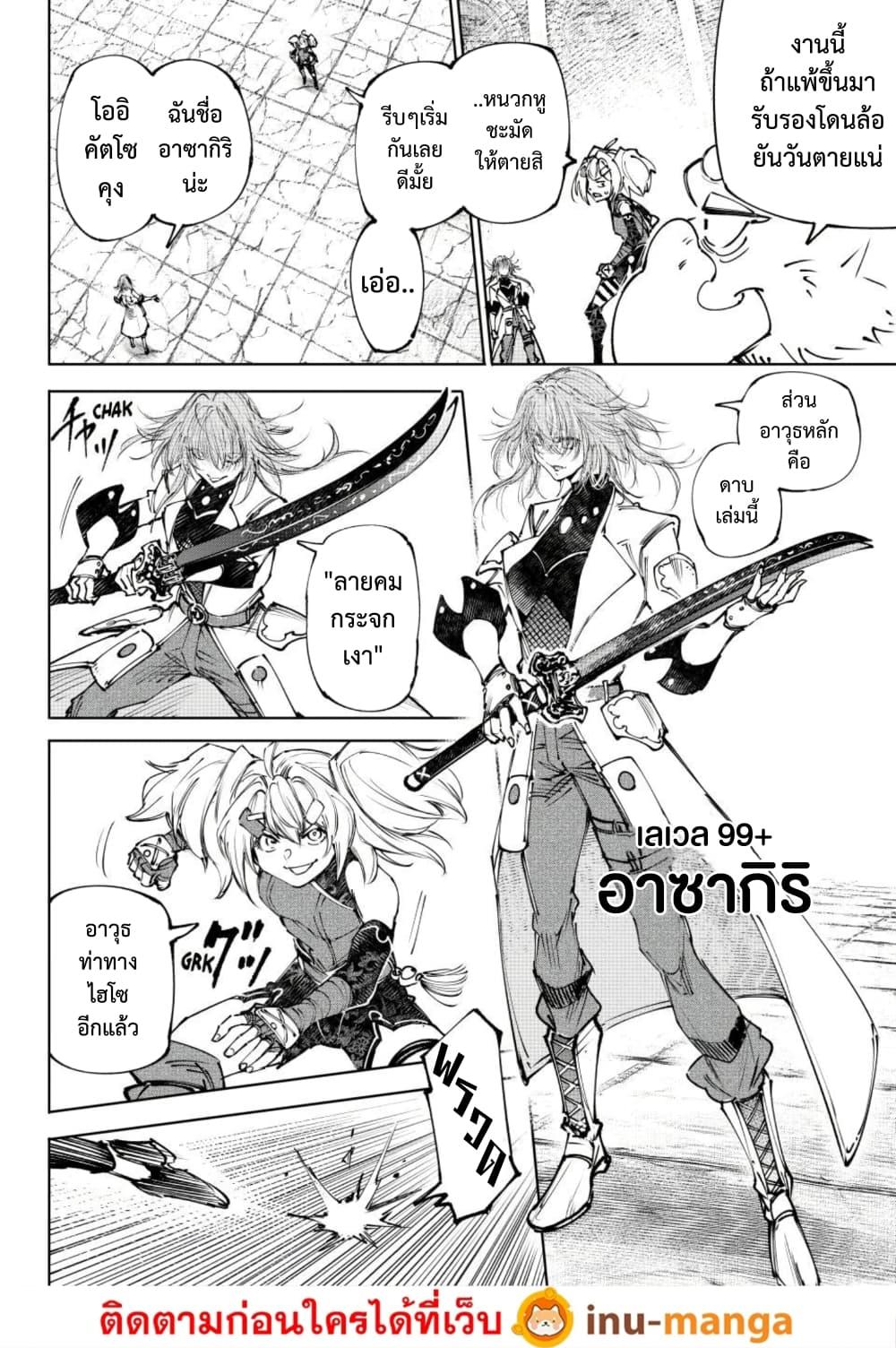 Shangri-La Frontier Chap 254 - Next Chap 255