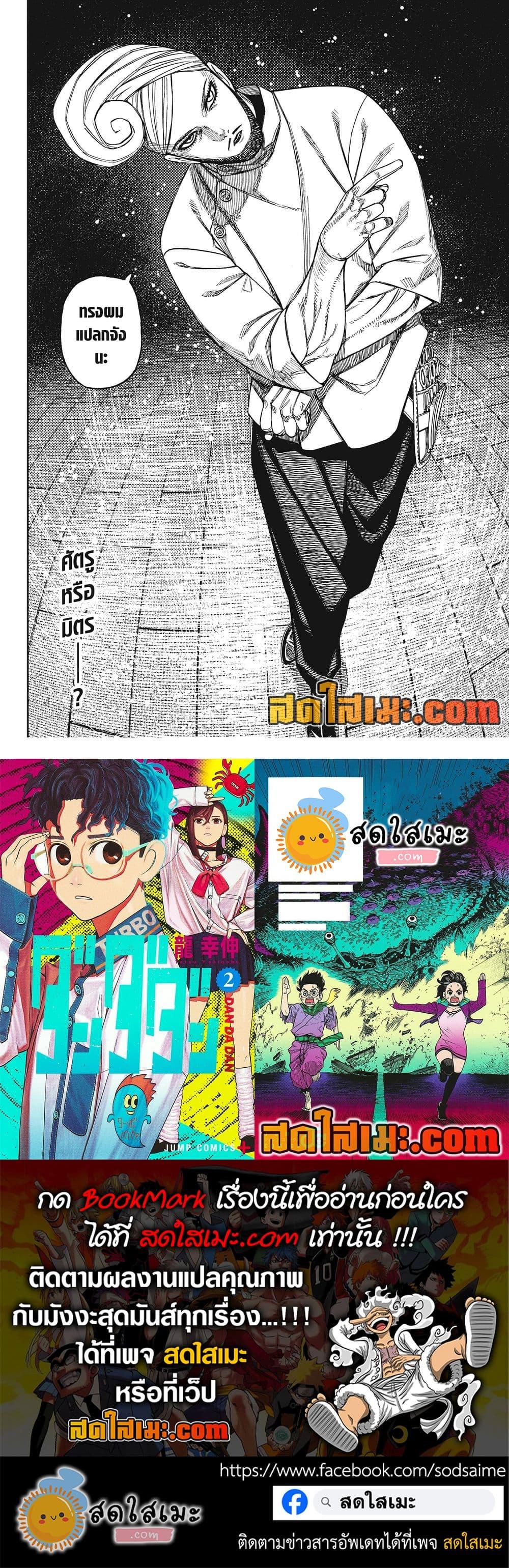 DANDADAN Chap 234 - Next Chap 235
