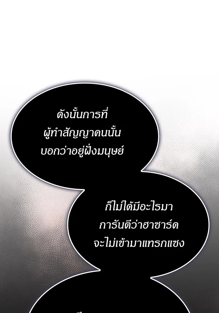 Regressing With the King’s Power – เกิดใหม่พร้อมพลังแห่งราชัน Chap 110 - Next Chap 111
