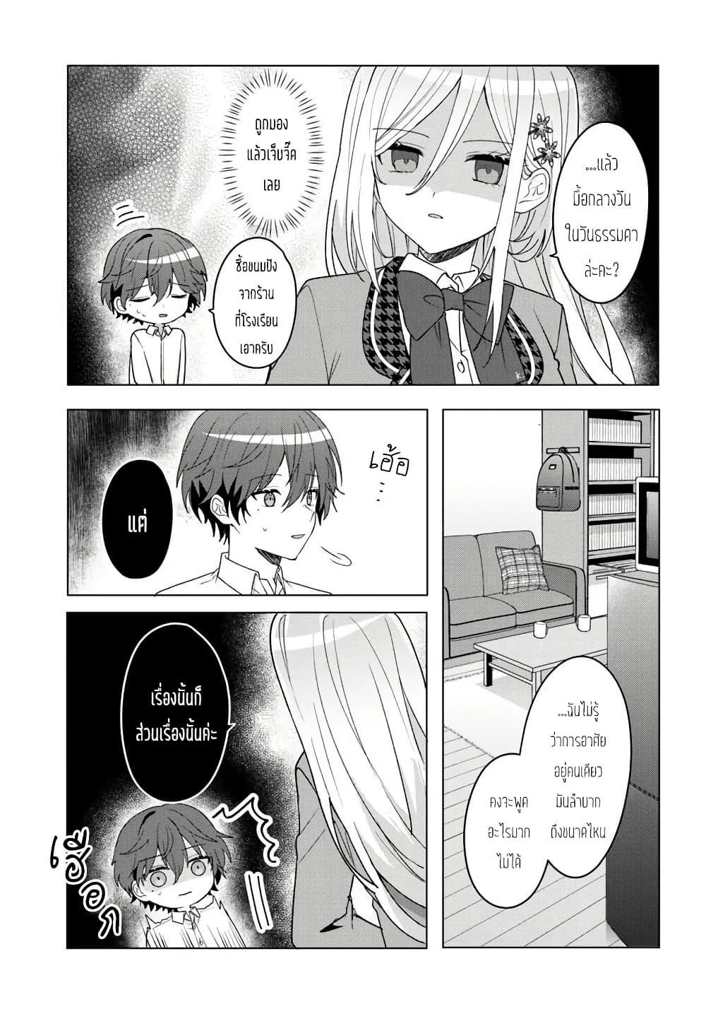 Takou no Koori Hime wo Tasuketara, Otomodachi kara Hajimeru Koto ni Narimashita Chap 7.2 - Next Chap 8.2