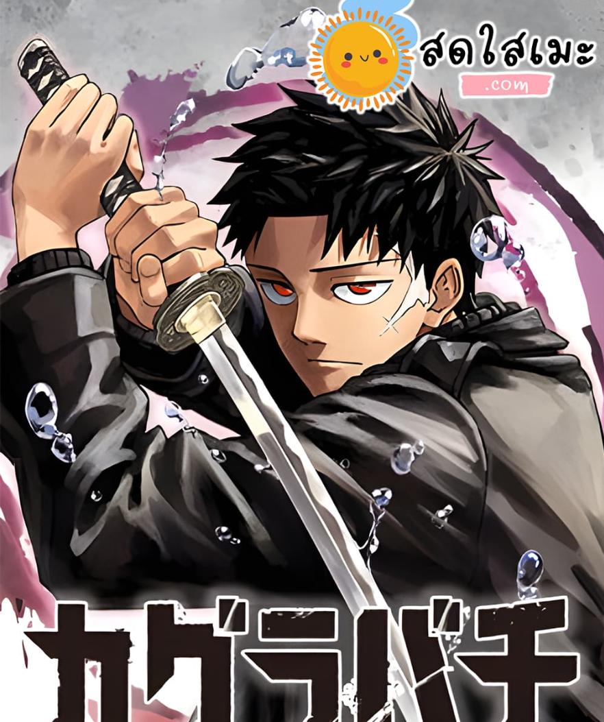 Kagurabachi Chap 54 - Next Chap 55