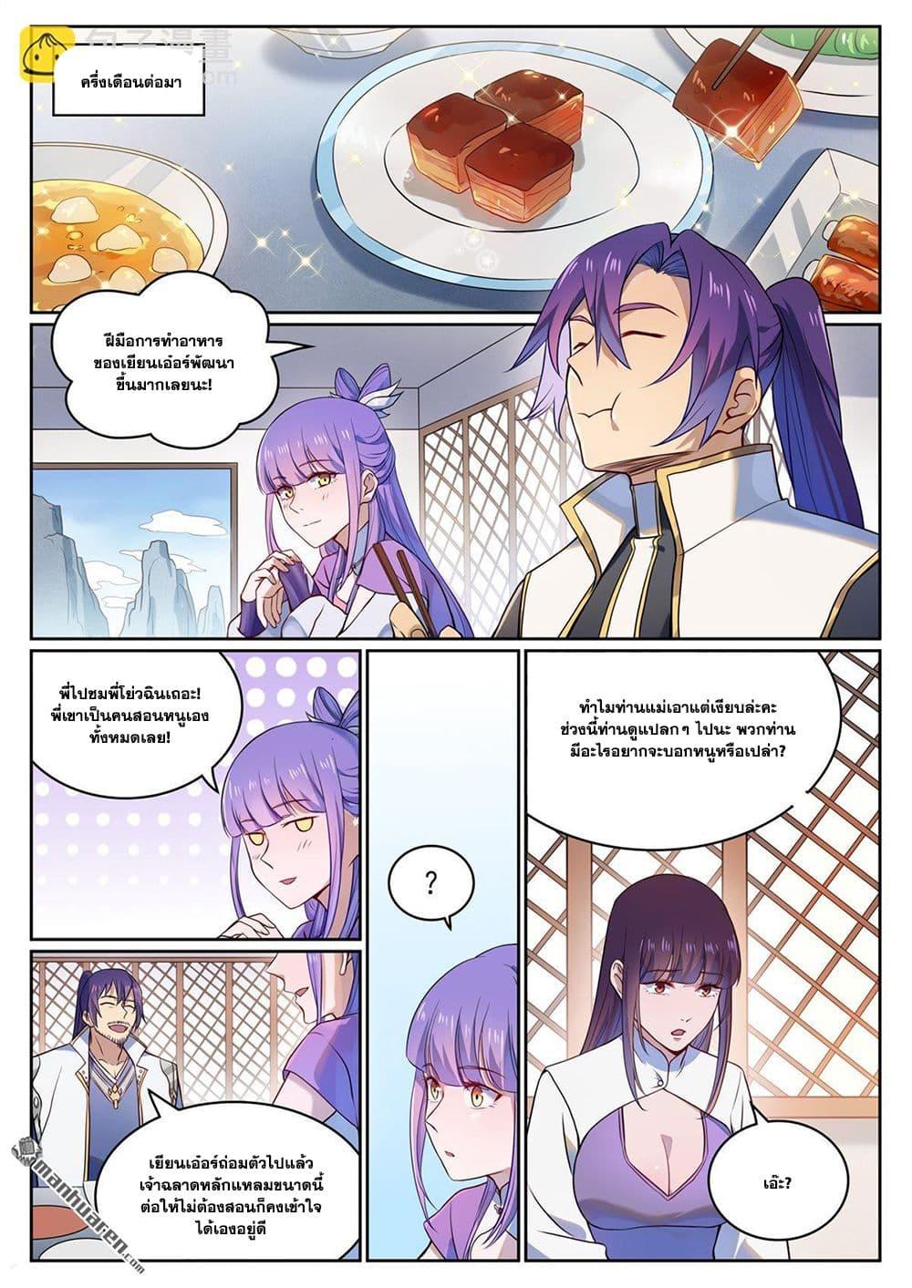 Bailian Chengshen Chap 1119 - Next Chap 1120