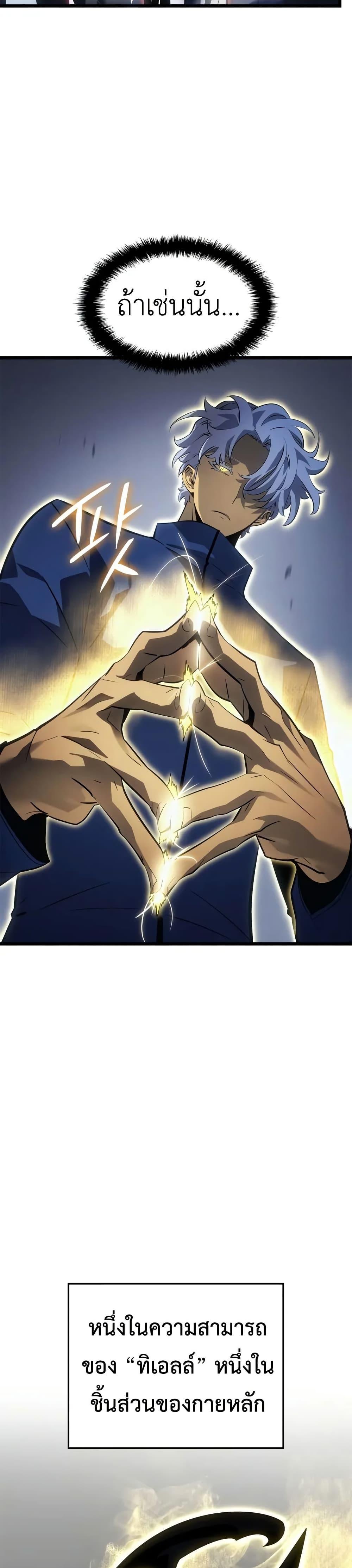 Solo Leveling : Ragnarok Chap 37 - Next Chap 38