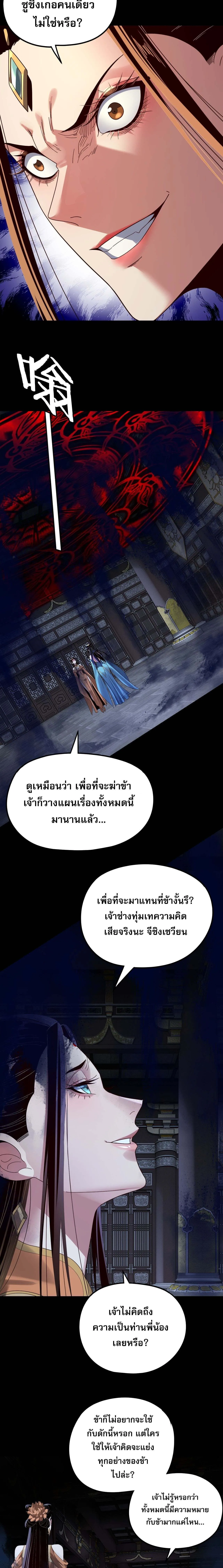 Villain is here Chap 257 - Next Chap 258