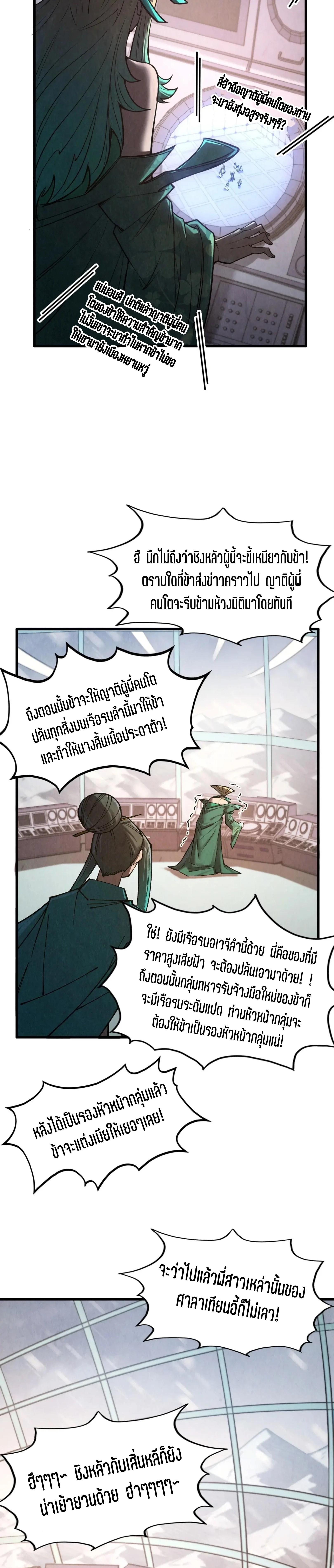 The Eternal Supreme Chap 336 - Next Chap 337