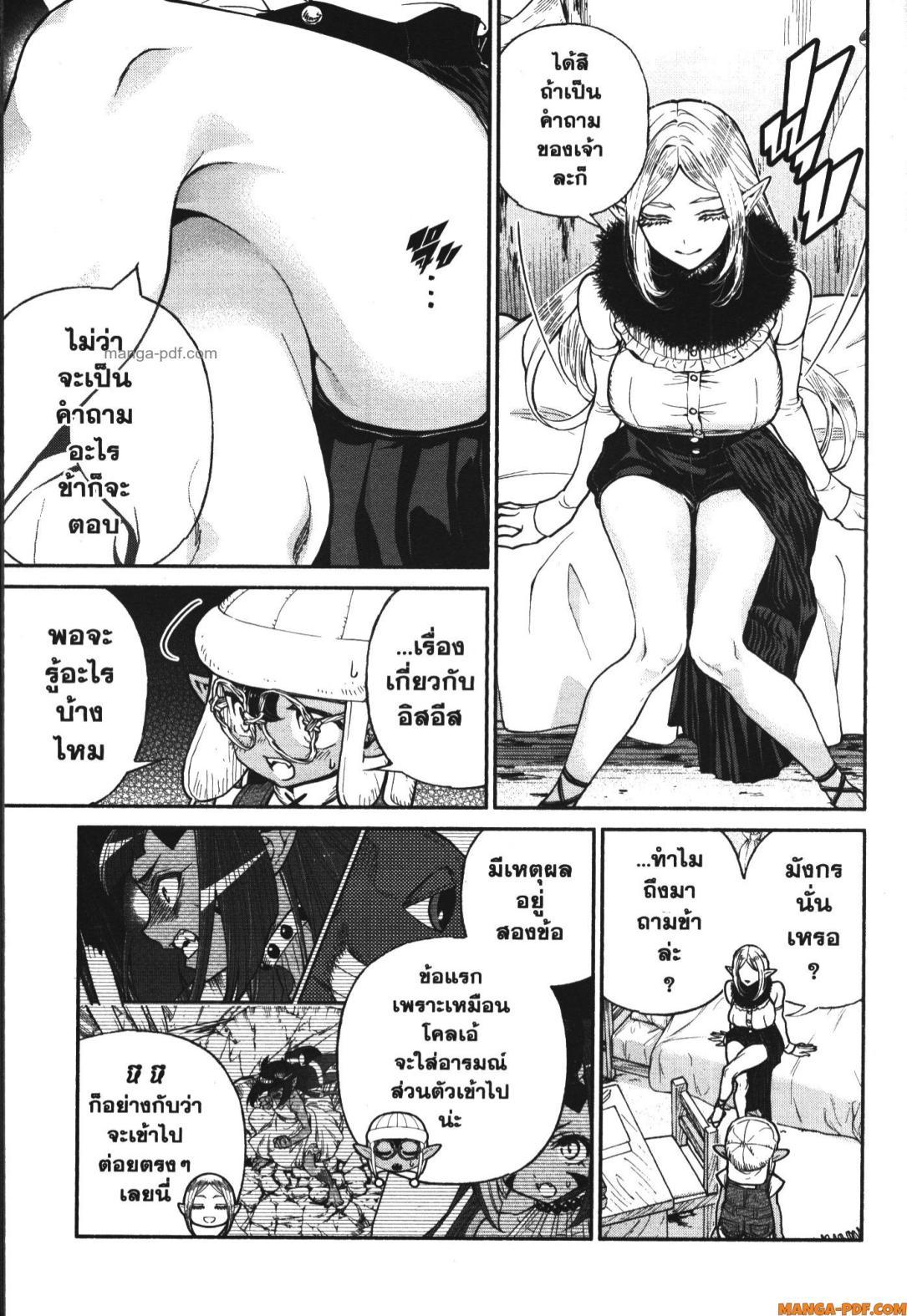 Isekai Ojisan Chap 49 - Next Chap 50