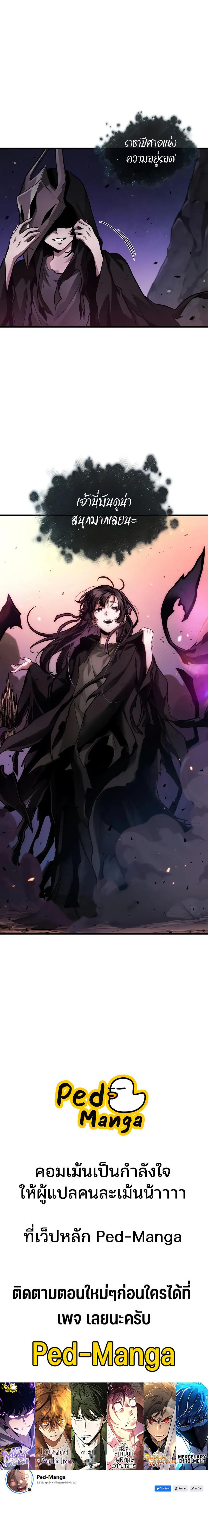Omniscient Reader อ่านชะตาวันสิ้นโลก Chap 275 - Next Chap 276