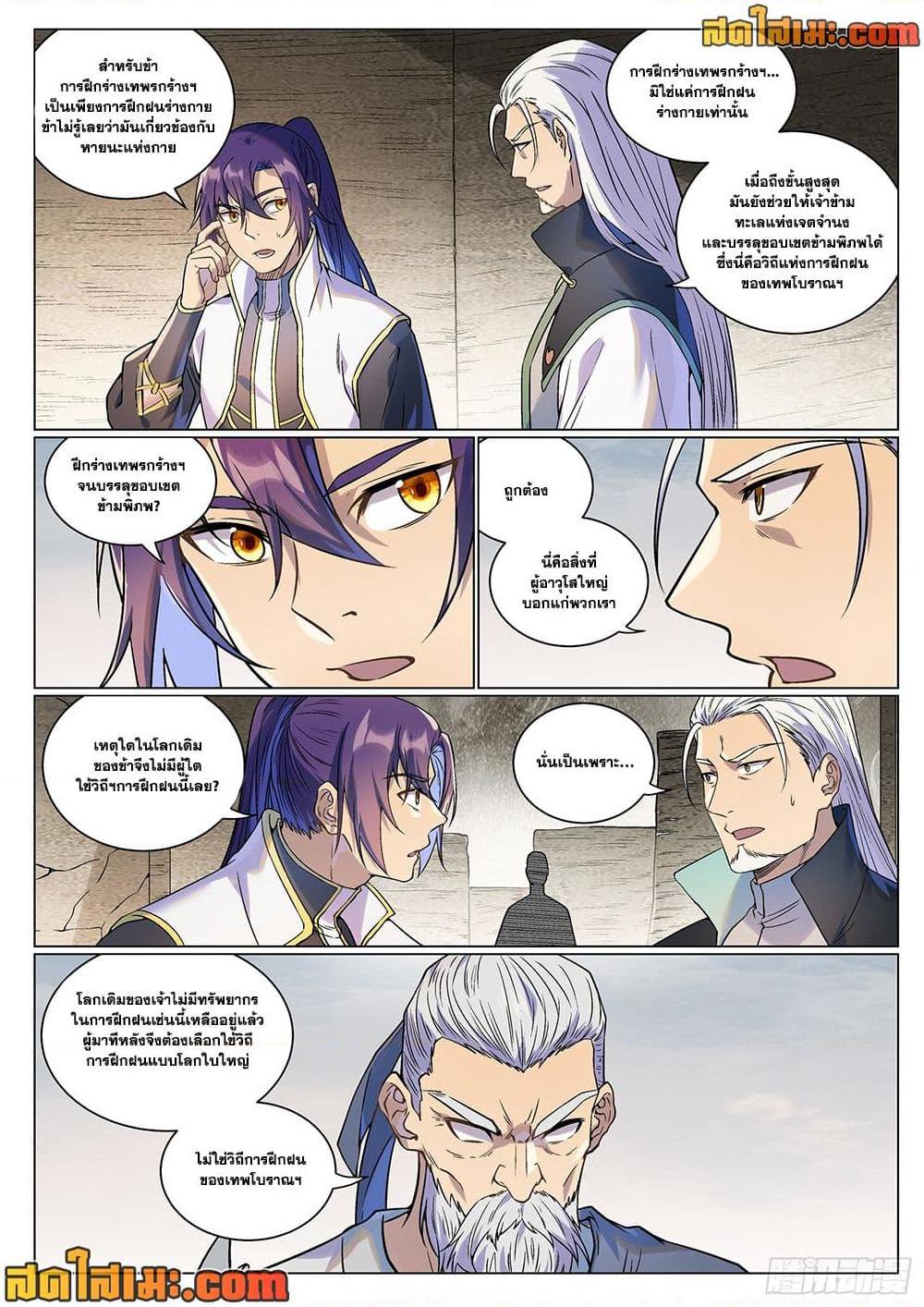 Bailian Chengshen Chap 986 - Next Chap 987