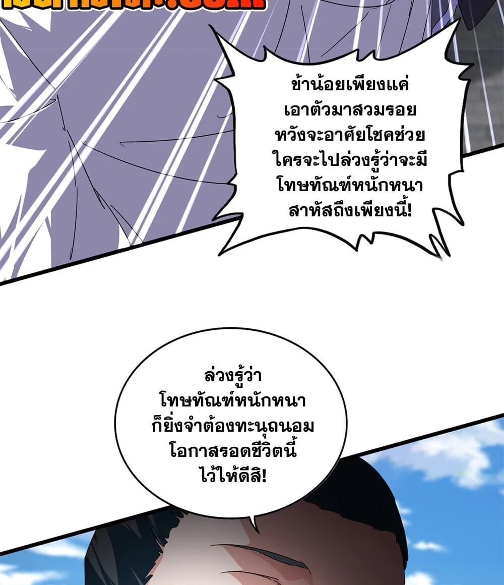 Magic Emperor Chap 914 - Next Chap 915