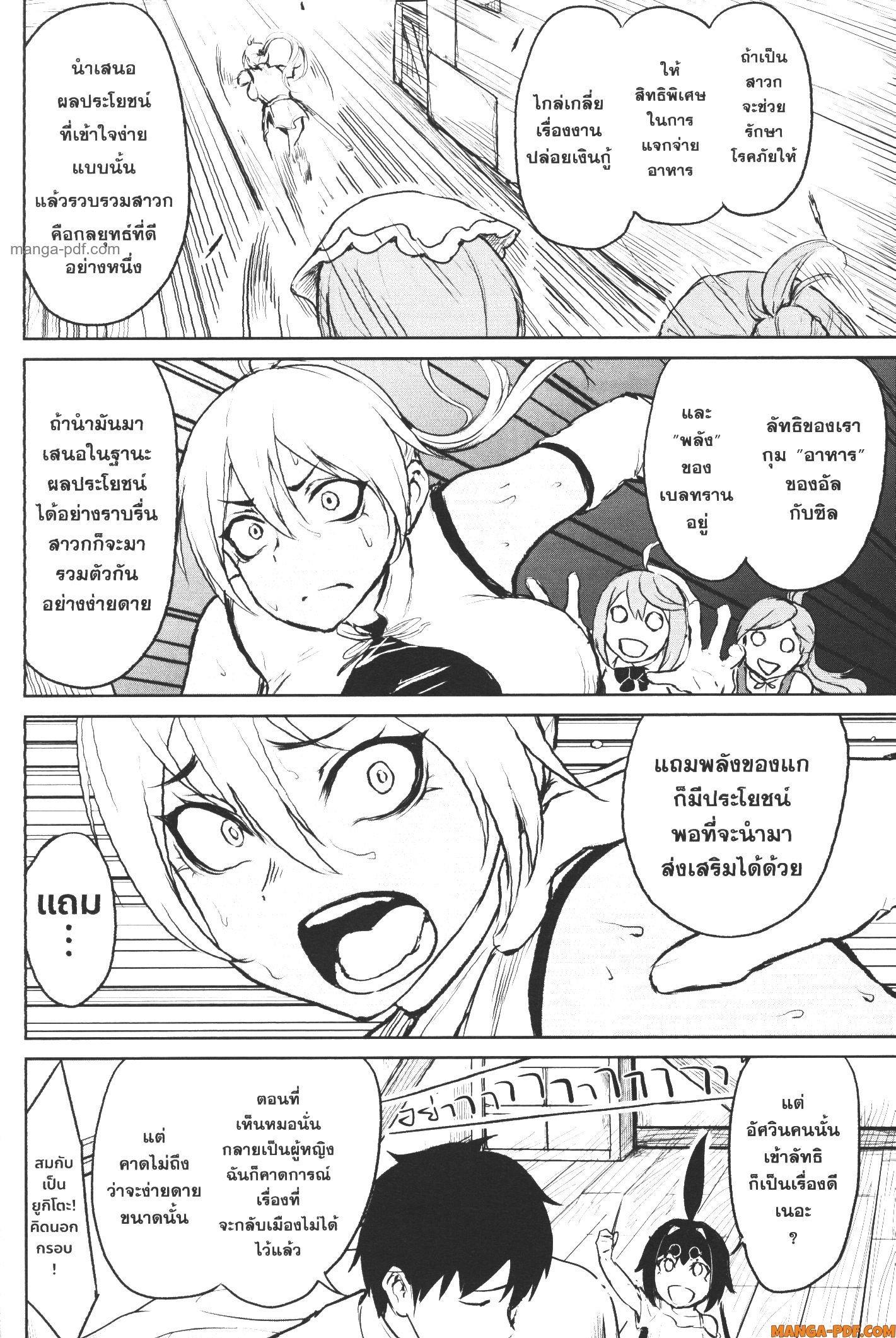 Kaminaki Sekai no Kamisama Katsudou – โลกนี้ โลกหน้า ข้าก็เป็นพระเจ้า Chap 4 - Next Chap 5