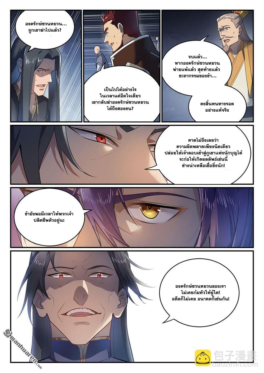 Bailian Chengshen Chap 1106 - Next Chap 1107