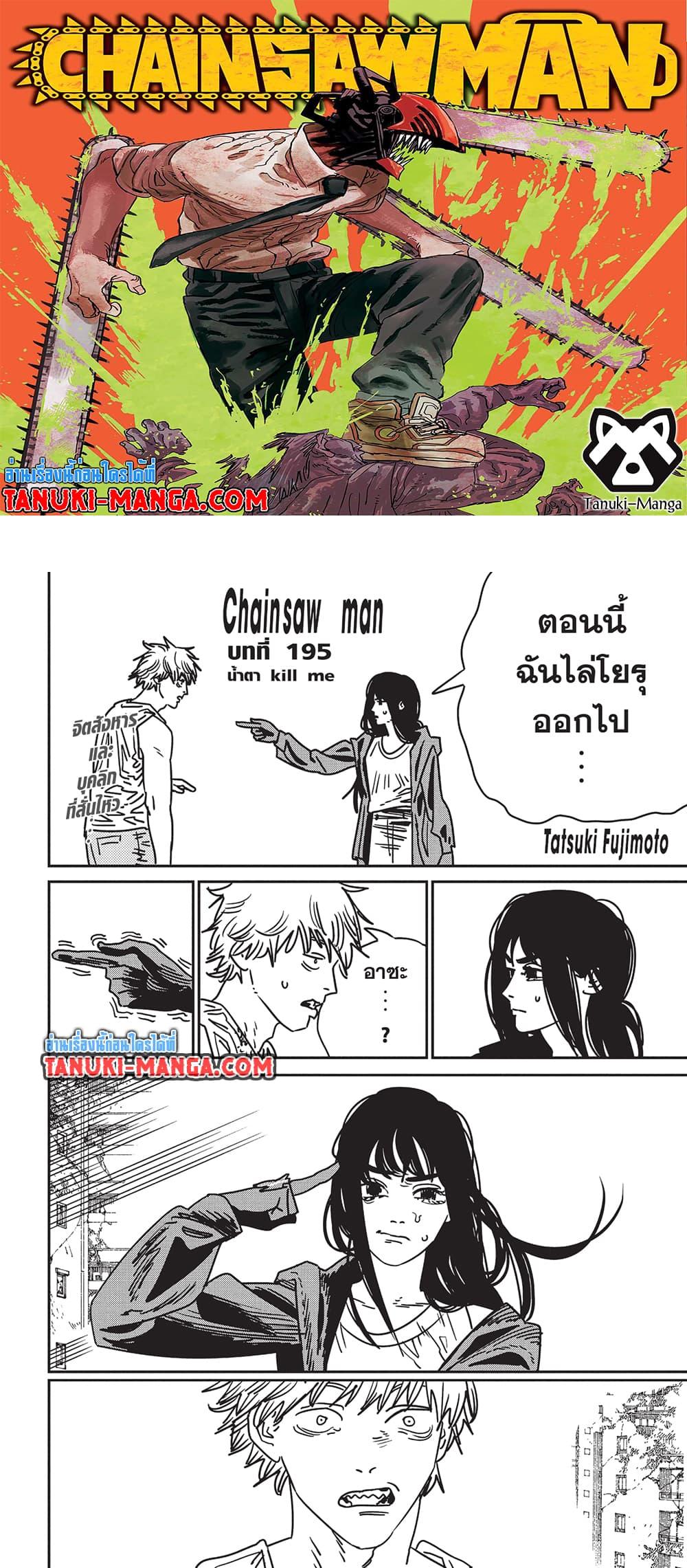 มนุษย์เลื่อยยนต์ Chap 195 - Next Chap 196