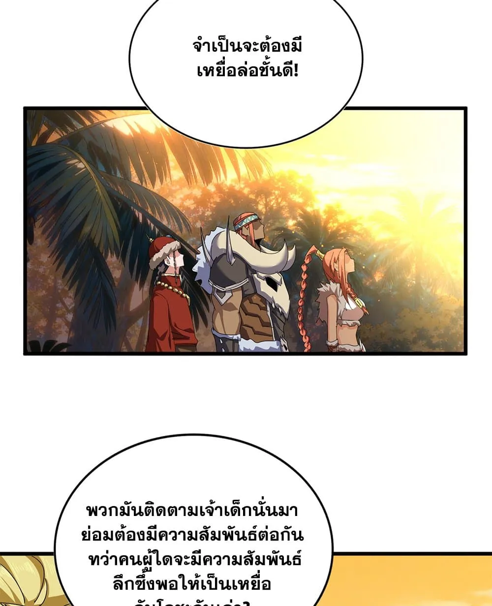 Magic Emperor Chap 847 - Next Chap 848