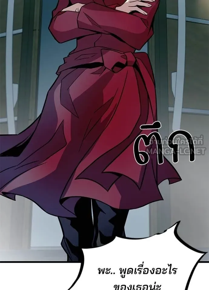 Villain To Kill Chap 213 - Next Chap 214