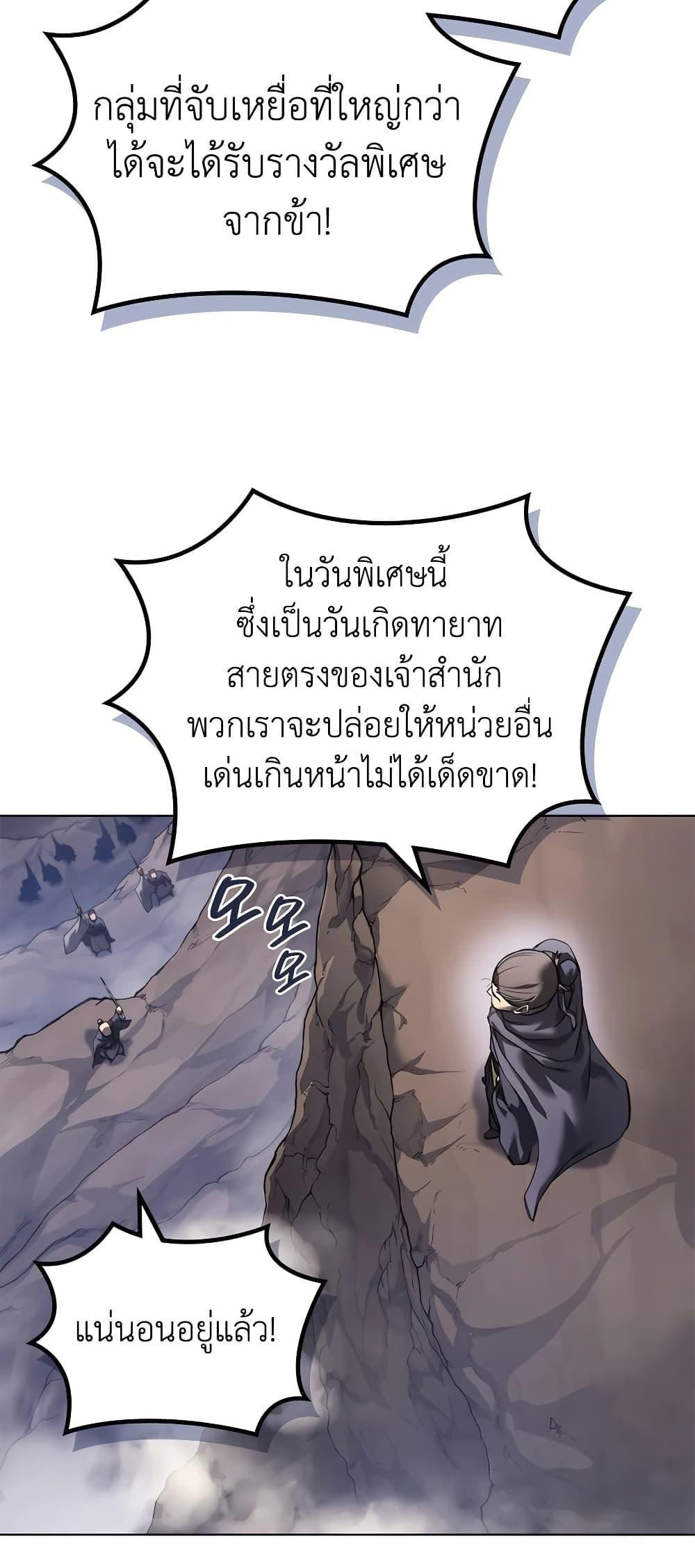 Chronicles of Heavenly Demon ตำนานมารสวรรค์ Chap 248 - Next Chap 249