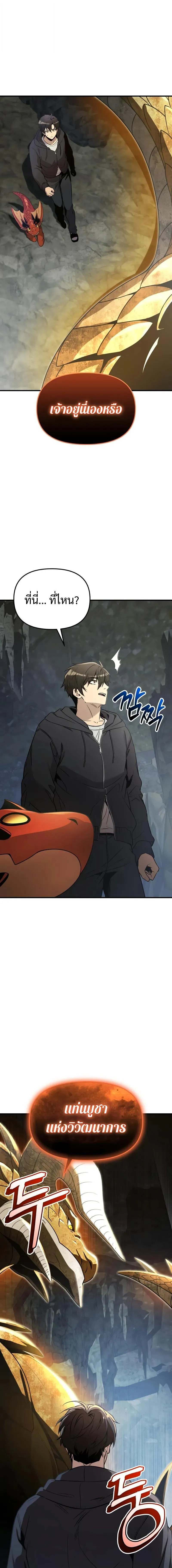 I Obtained a Mythic Item – พลิกชะตาคว้าไอเทมระดับเทพ Chap 163 - Next Chap 164