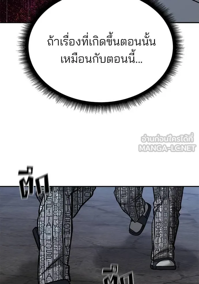 The Bully in Charge Chap 118 - Next Chap 119