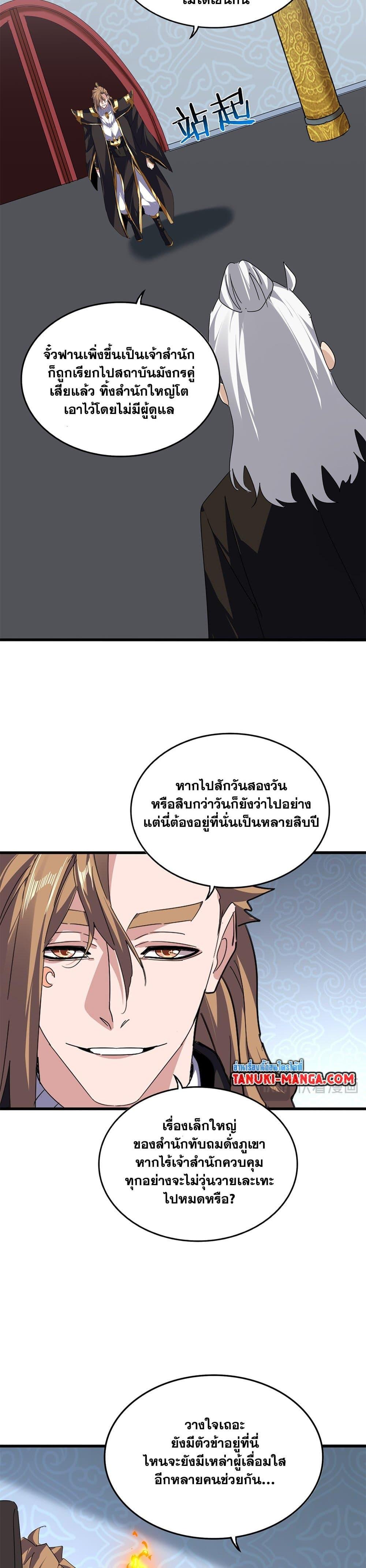 Magic Emperor Chap 802 - Next Chap 803