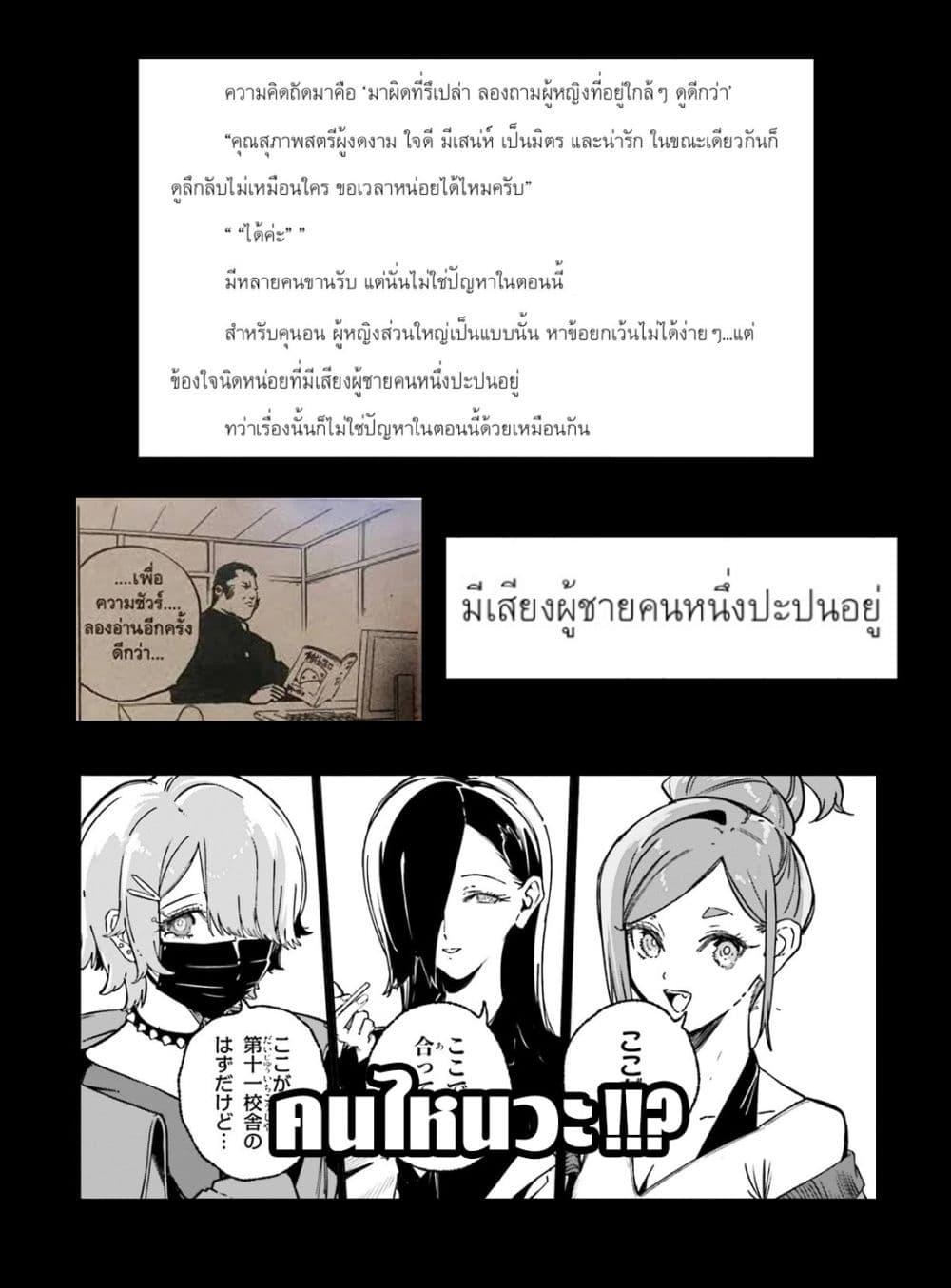 Majutsushi Kunon wa Miete Iru Chap 48 - Next Chap 49