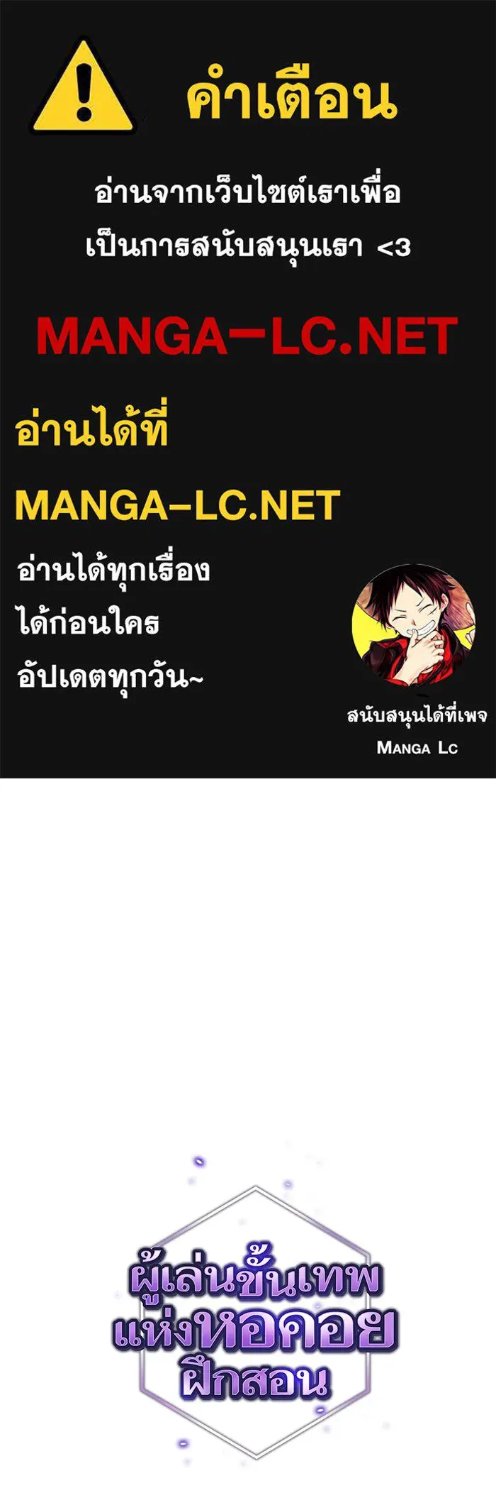 The Tutorial Tower of the Advanced Player – ผู้เล่นขั้นเทพแห่งหอคอยฝึกสอน Chap 141 - Next Chap 142