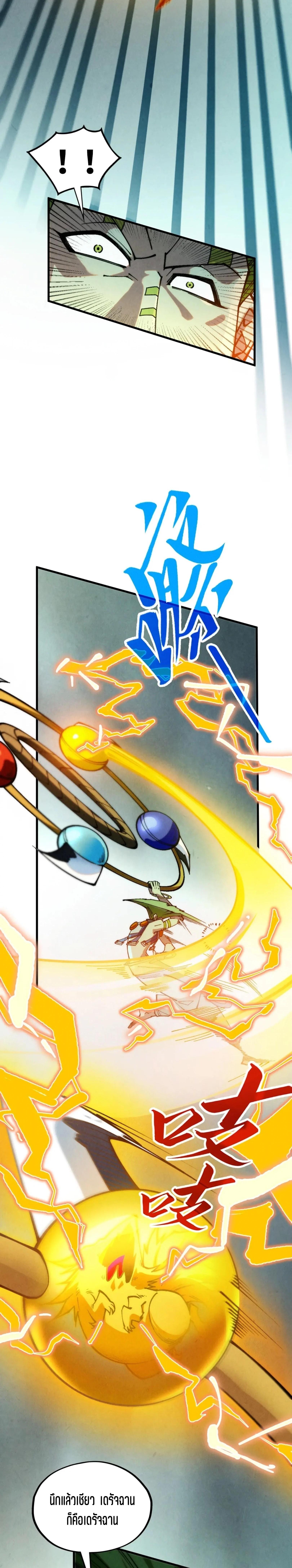 The Eternal Supreme Chap 356 - Next Chap 357