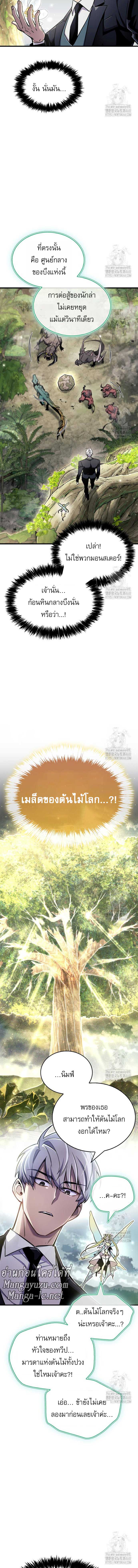 The Player Hides His Past Chap 65 - Next Chap 66