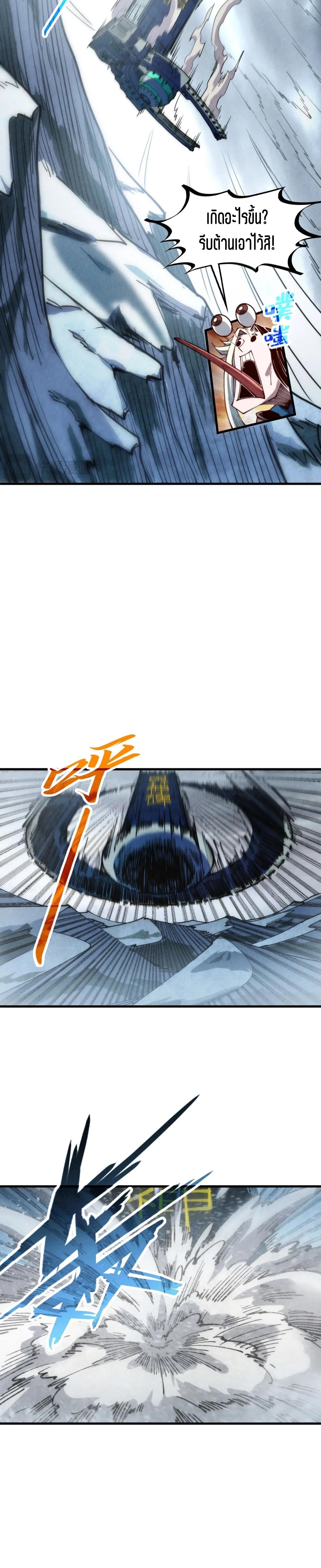 The Eternal Supreme Chap 332 - Next Chap 333